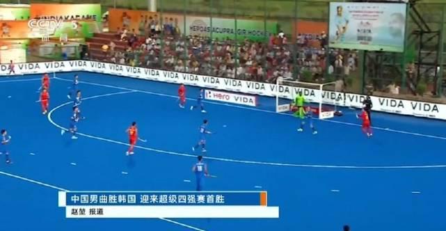 刷到中国曲棍球3-0横扫韩国的新闻时，我正卡在海外看剧的转圈加载中——突然懂了什么叫‘逆风翻盘’
