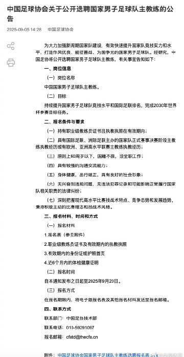 国足主帅大公开！手把手教你读懂足协选帅标准，这些条件你满足吗？
