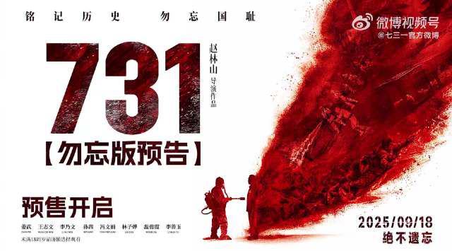 《电影731》9月18日全国上映,海外华人如何用Sixfast解锁爱国影片?