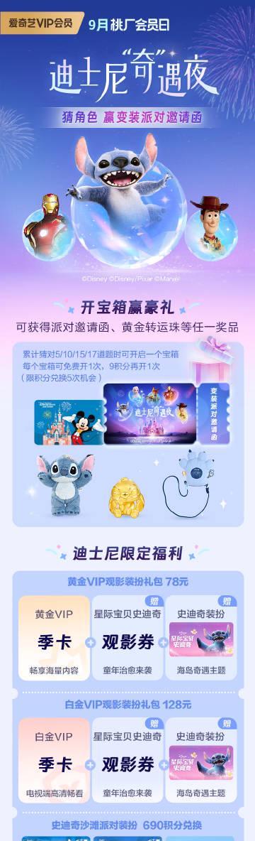 海外华人必看！3招解决爱奇艺地区限制，轻松追《史迪奇》变装派对