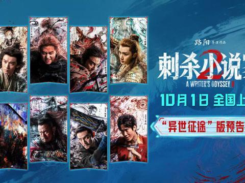 海外华人必看！一招解决爱奇艺地区限制，国庆档《刺杀小说家2》不再错过