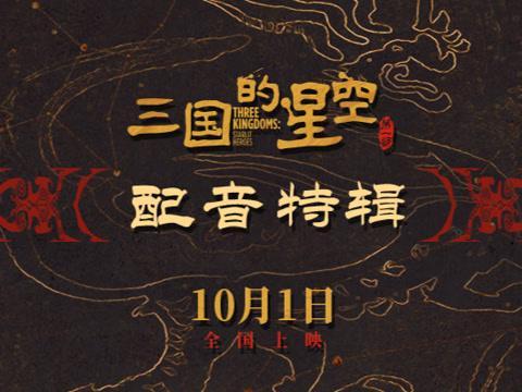 海外华人必看！一招解决爱奇艺地区限制，轻松追《三国的星空》