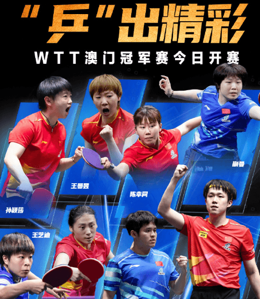 WTT澳门冠军赛首日赛程，出国留学看不了赛事直播怎么办？