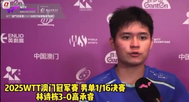 三局横扫对手！林诗栋亲授澳门赛前备战秘诀，原来赢球的关键在这里