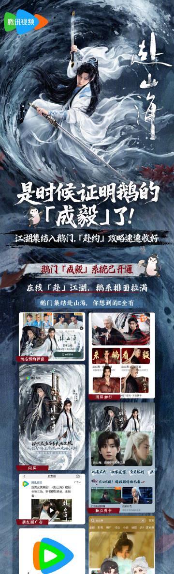 海外华人必看！轻松解除国内影视限制，畅看成毅《赴山海》全攻略