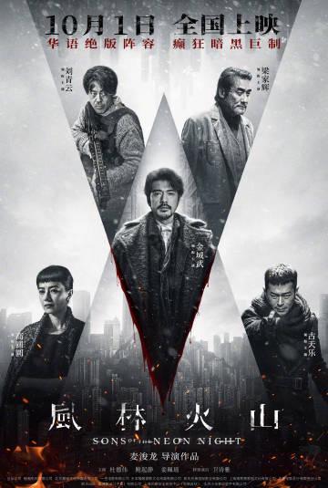 海外华人必看！3招解决地区限制，国庆档《风林火山》不再错过