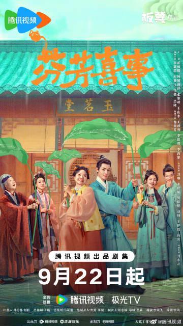海外华人必看！轻松解除地区限制，国内热门剧集《芬芳喜事》不再错过