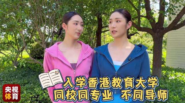 奥运金牌姐妹花转战学术圈！手把手教你如何平衡学业与巅峰事业