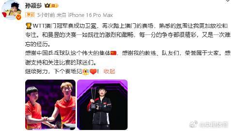 刷到王楚钦孙颖莎澳门夺冠的微博时，我正卡在海外看国区综艺的转圈加载界面