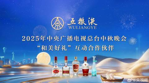 海外华人看不了中秋晚会？3招解决地区限制，轻松领五粮液5000万豪礼！