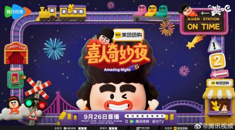 海外华人如何解除地区限制？《喜人奇妙夜2》双更狂欢不再错过！