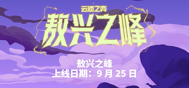 云顶之弈S15敖兴之峰来袭，国外玩游戏延迟高这些解决办法帮你畅玩