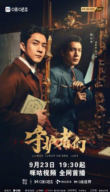 海外华人必看！轻松解锁《守护者们》地区限制，追剧无压力