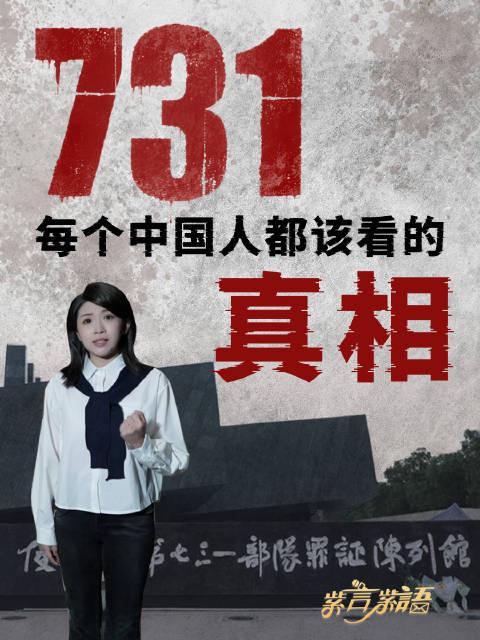 海外华人如何突破地区限制观看《731》？真相不容错过！
