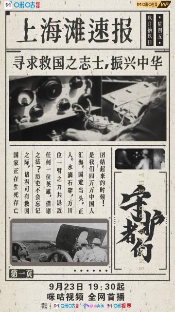 海外华人必看！9月23日《守护者们》热血开播，教你如何突破地区限制流畅追剧