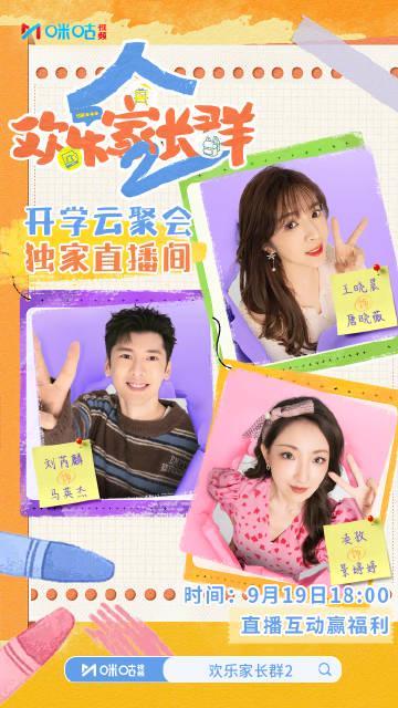 海外华人如何解锁《欢乐家长群2》直播？教你轻松观看咪咕爆笑直播