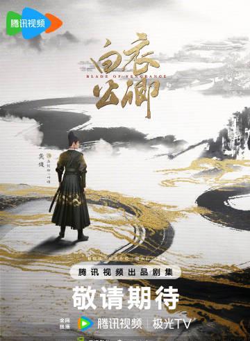 海外华人必看！轻松解除国内影视限制，畅享《白衣公卿》等热门内容