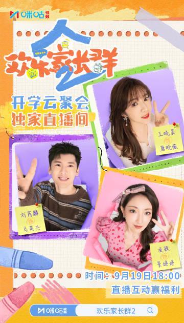 海外华人必看！3招解决国内影视综艺地区限制，追《欢乐家长群2》不再卡顿