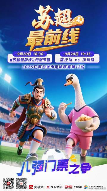 海外华人看不了苏超？3个实用方法帮你突破地域限制，国内赛事随心看！