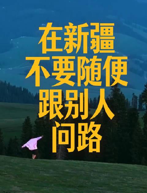 海外华人必看！轻松解锁《乘着大巴看中国》新疆篇，告别地区限制卡顿烦恼