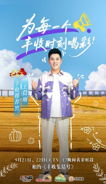 海外华人必看！轻松解锁CCTV-17《丰收集结号》，不错过乡土文化盛宴