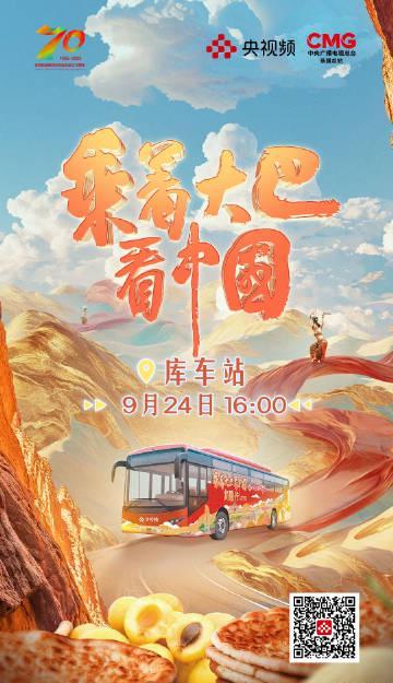 海外华人必看！3个实用技巧解除国内视频限制，不再错过《乘着大巴看中国》新疆篇