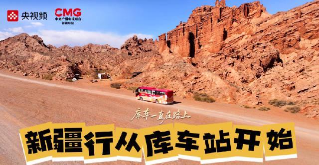 海外华人必看！教你如何解除地区限制，畅看央视频《乘着大巴看中国·新疆行》直播