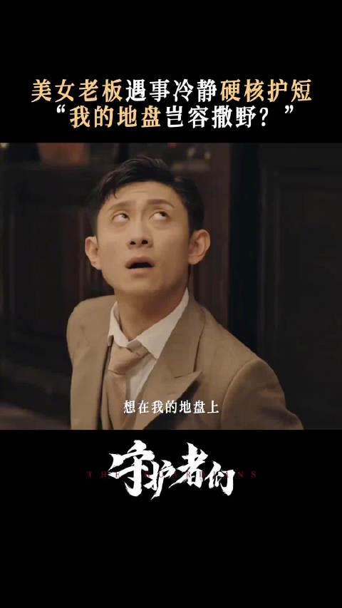 海外华人必看！3招解决国内影音限制，轻松追《守护者们》