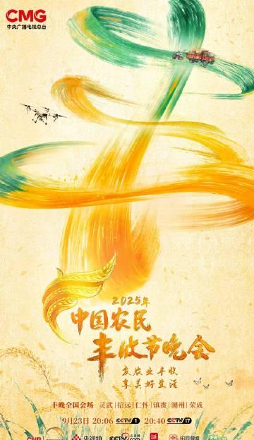 海外华人必看！轻松解锁央视丰晚直播，不再错过家乡的丰收盛宴