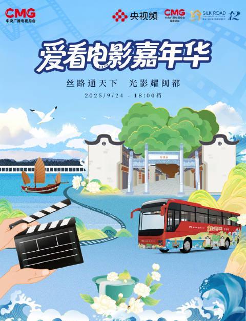 海外华人必看！轻松解锁第十二届丝绸之路国际电影节精彩内容