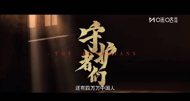 海外华人必看！三步教你解锁国内热播剧《守护者们》