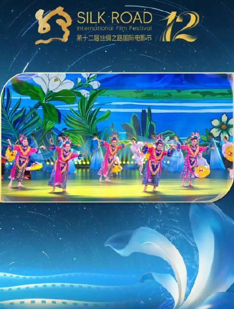 海外华人必看！轻松解锁第十二届丝绸之路国际电影节完整内容