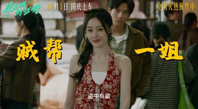 海外华人必看！手把手教你解锁国庆档新片《毕正明的证明》