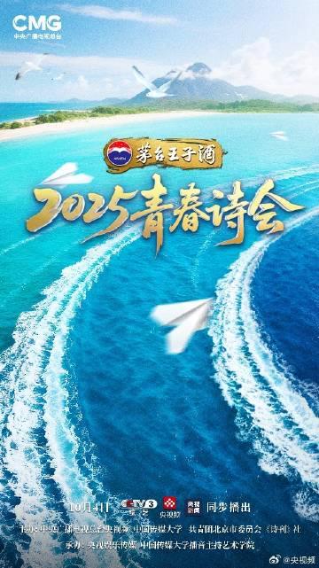 海外华人如何解锁《2025青春诗会》？3招解决地区限制烦恼