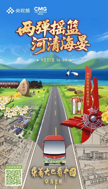 海外华人如何破解地区限制？3招教你畅看《乘着大巴看中国》海晏篇