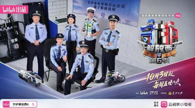 海外华人必看！《守护解放西6》10月3日开播，手把手教你解锁B站地区限制