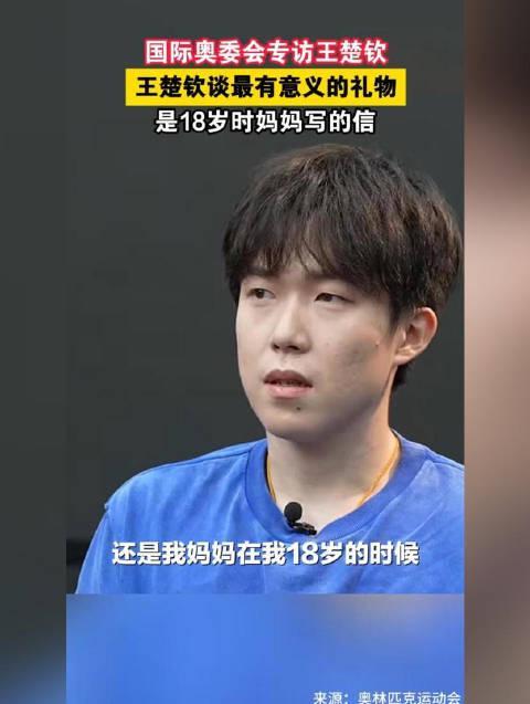 海外华人如何突破地区限制？3招教你轻松观看王楚钦感人采访