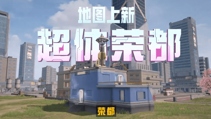 和平精英超体对抗荣都9月26日限时开启！泰国玩和平精英网络异常如何解决？