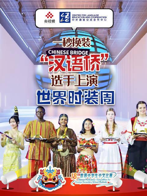 海外华人如何轻松解锁《汉语桥》？3招解决地区限制烦恼