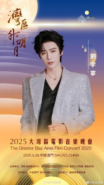 海外党如何丝滑追星？2025湾区升明月晚会观看攻略来了！