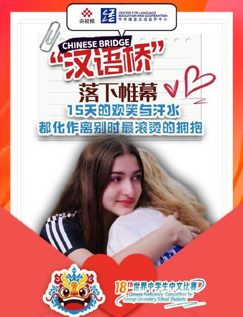 汉语桥比赛落幕，这些感人瞬间让海外华人也想学中文！