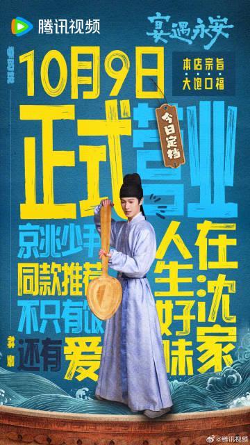 海外华人如何解除地区限制观看《宴遇永安》？10月9日腾讯视频独家上线攻略