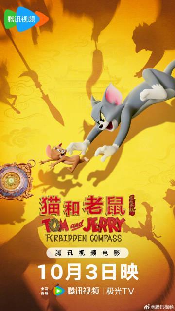 海外华人必看：如何解决大陆影视剧地区限制，轻松观看《猫和老鼠：星盘奇缘》等热门内容