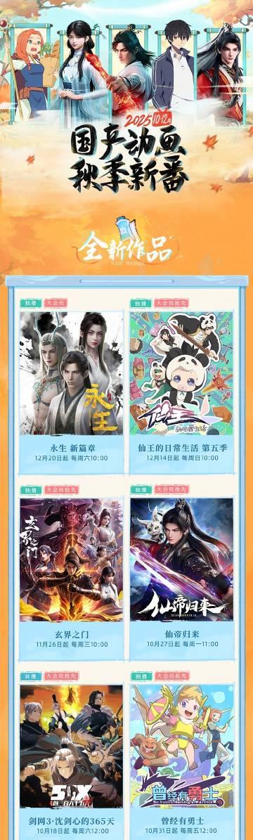 海外华人追番指南：2025秋季国创新作盘点与播放卡顿解决方案