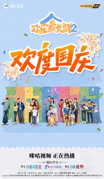 《欢乐家长群2》温暖上线！海外华人追剧攻略：如何突破地区限制看国剧