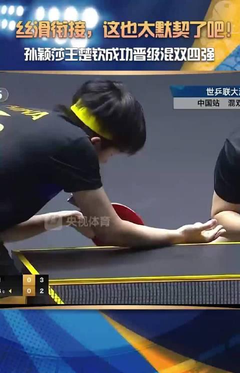 孙颖莎王楚钦混双横扫晋级！国庆一日三胜的秘诀原来在这里