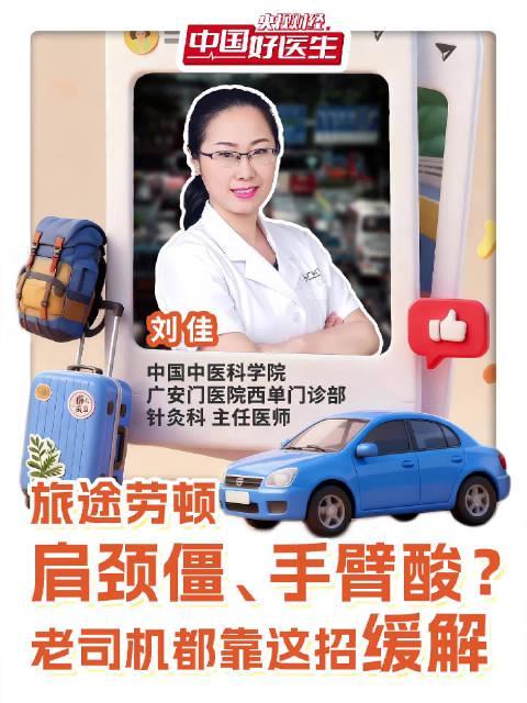 国庆长途开车太累？学会这5个穴位按摩技巧，轻松缓解疲劳驾驶