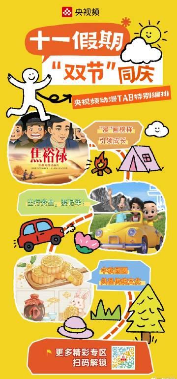 海外华人必看：三招教你解锁国内热门动画，中秋国庆与孩子共享亲子时光