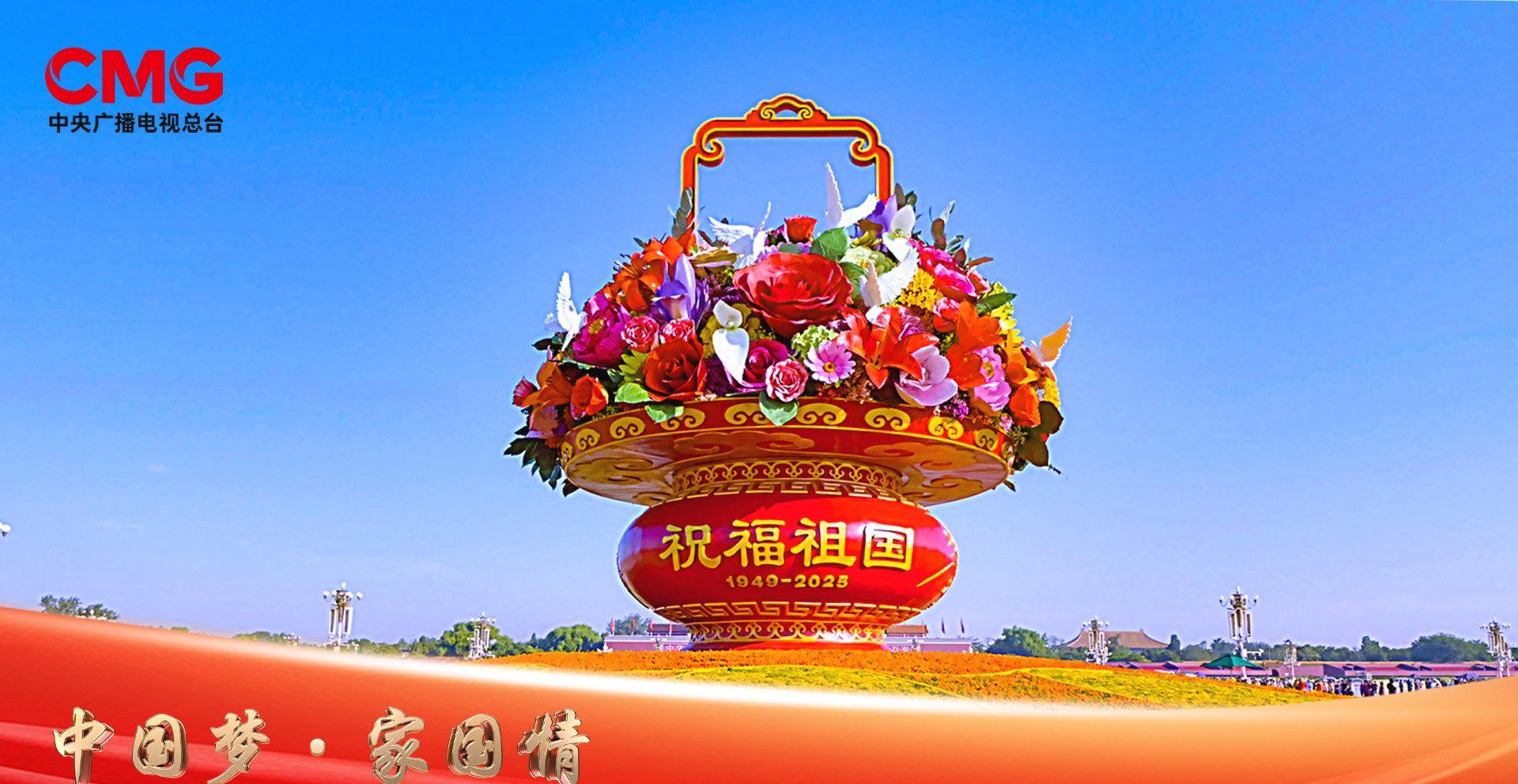 海外华人必看！三步教你解锁国庆晚会直播，与祖国同庆无时差