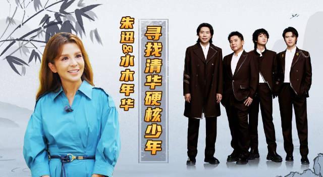 海外华人必看！如何解锁《2025青春诗会》地区限制，重温朱迅与水木年华的清华情怀